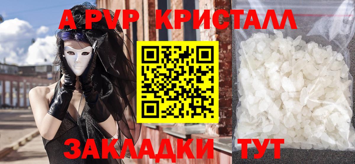 Благодарный  A-PVP Crystall  Вход с VPN  Альфа ПВП  Alfa_PVP крисы CK 