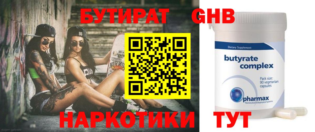 Благодарный  БУТИРАТ оксибутират  Вход с VPN 