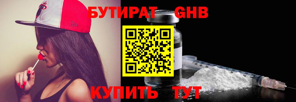 БУТИРАТ 99% Благодарный
