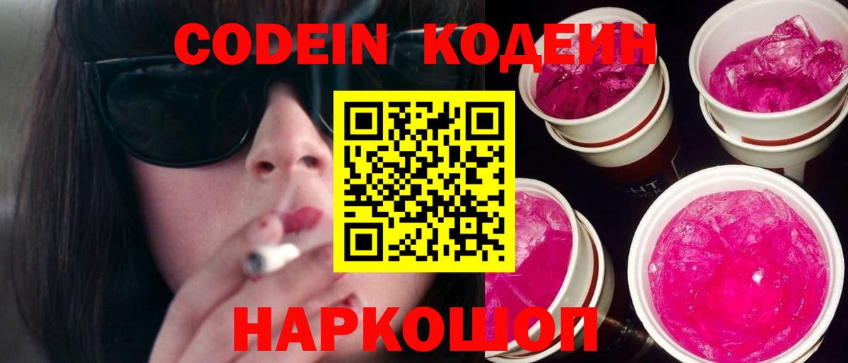Благодарный  Codein напиток Lean (лин)  Вход с VPN 
