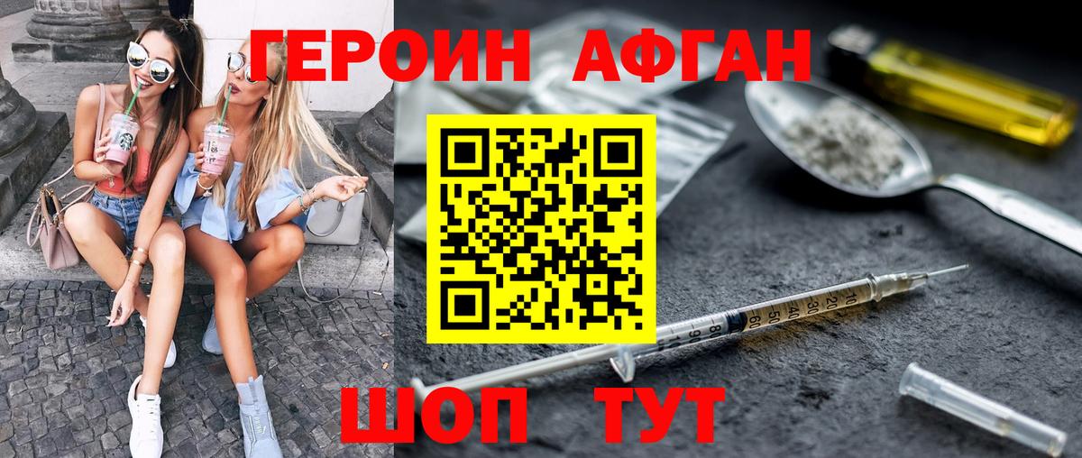 Героин белый Благодарный