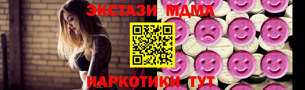 MDMA crystal  Вход с VPN  MDMA молли  Благодарный 