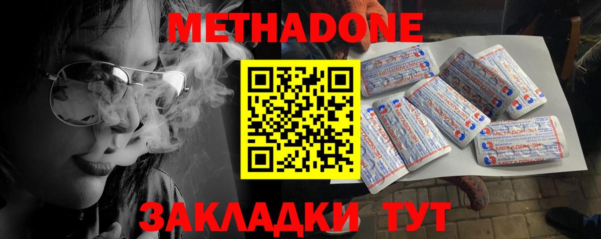 Метадон кристалл Благодарный